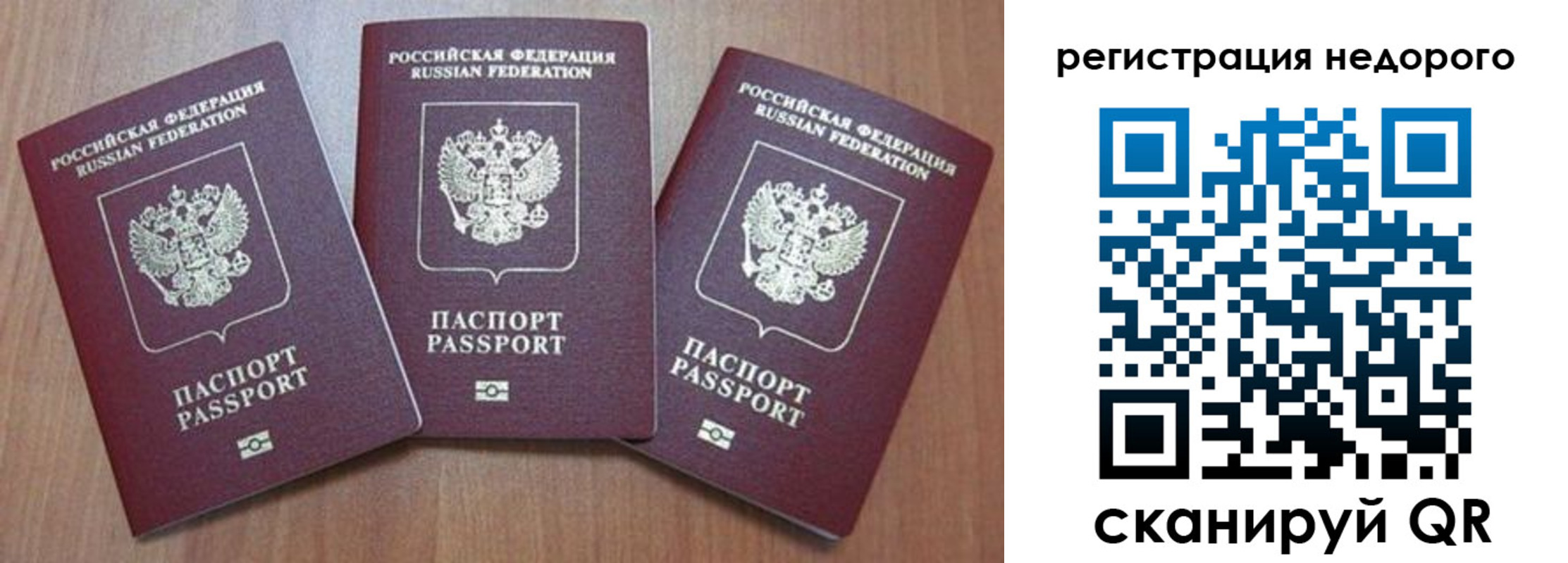 временная регистрация для всех в Мирном