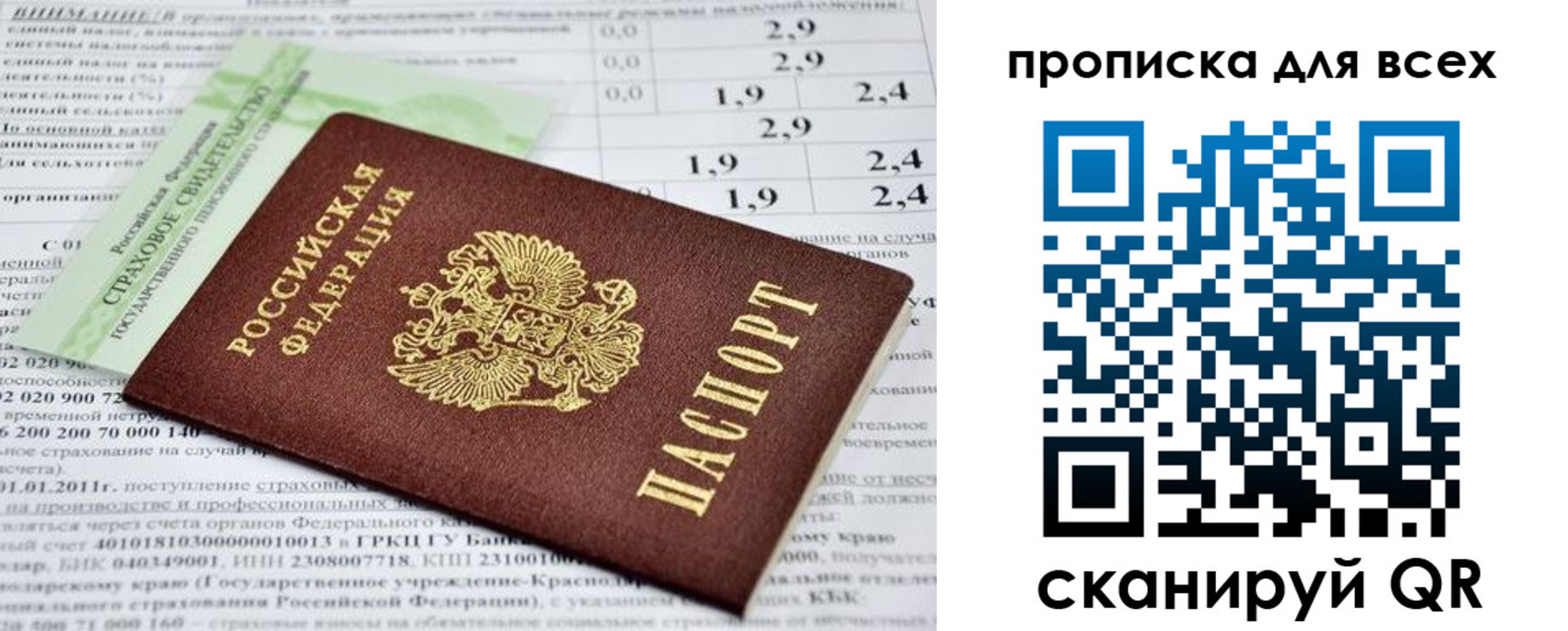 временная регистрация надежно в Мирном