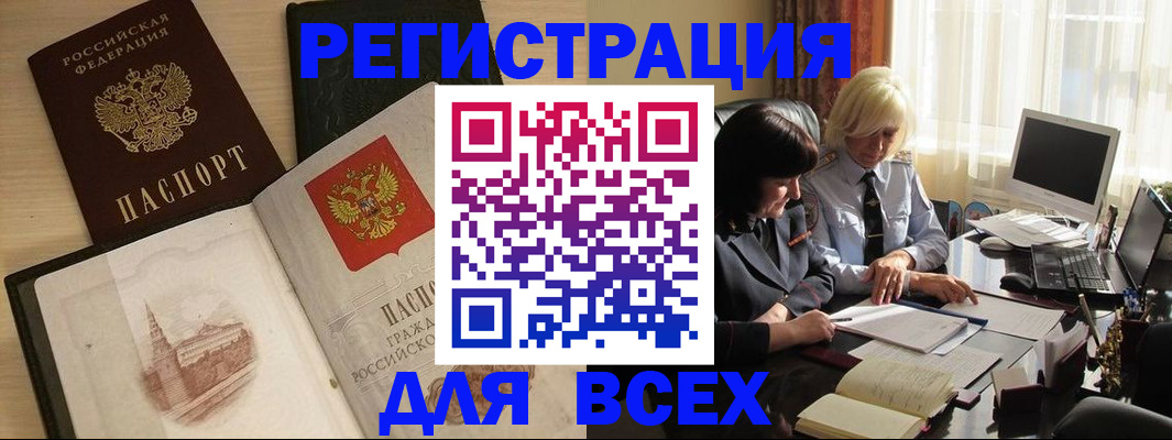 временная регистрация законно в Мирном