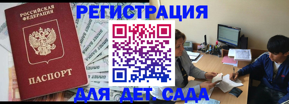 прописка 2025 в Мирном